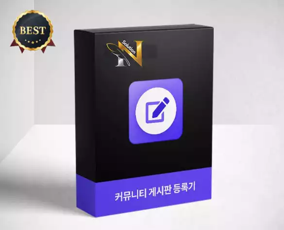 게시판자동등록-솔루션
