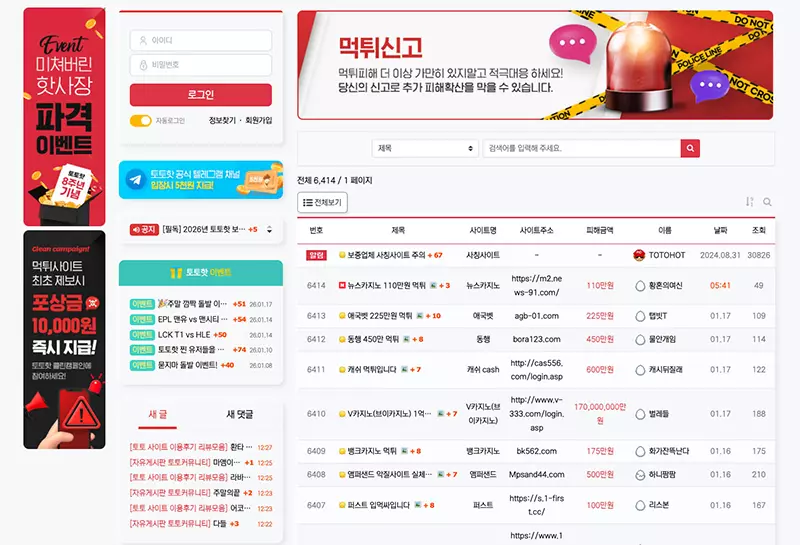 먹튀검증사이트
